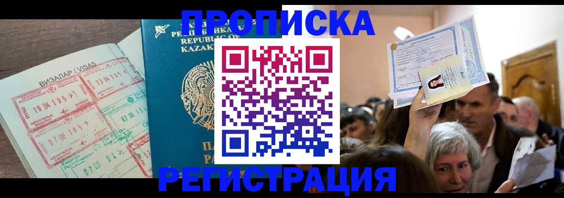 прописка штамп в Радужном