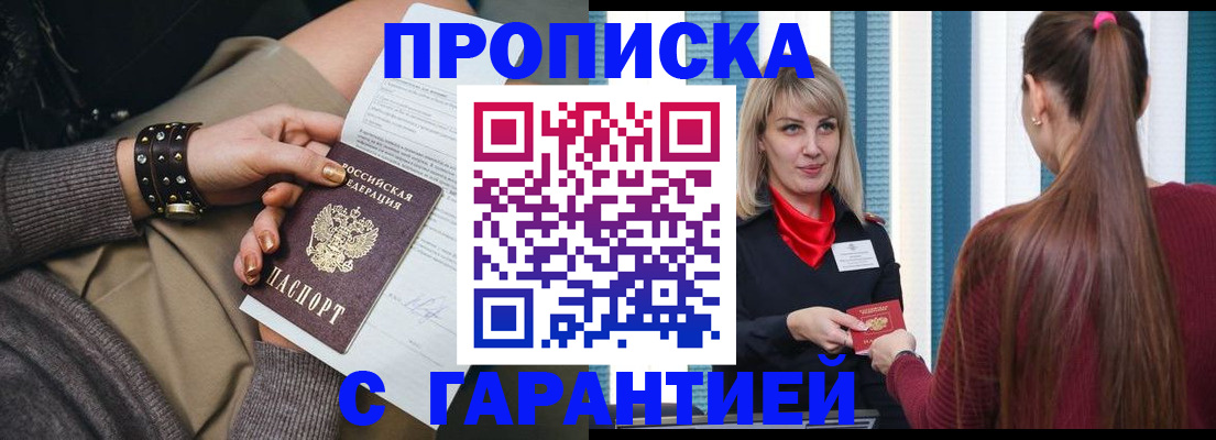 временная регистрация надежно в Радужном