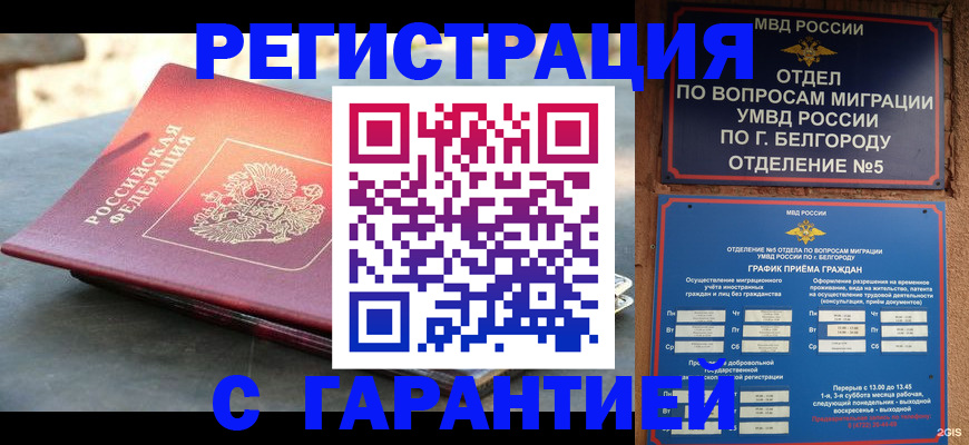 временная регистрация собственник в Радужном