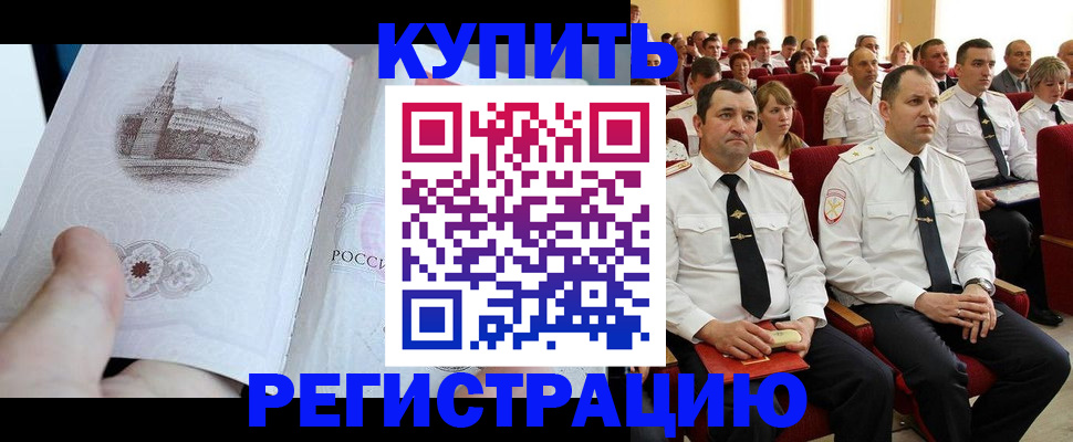 прописка в квартире в Радужном